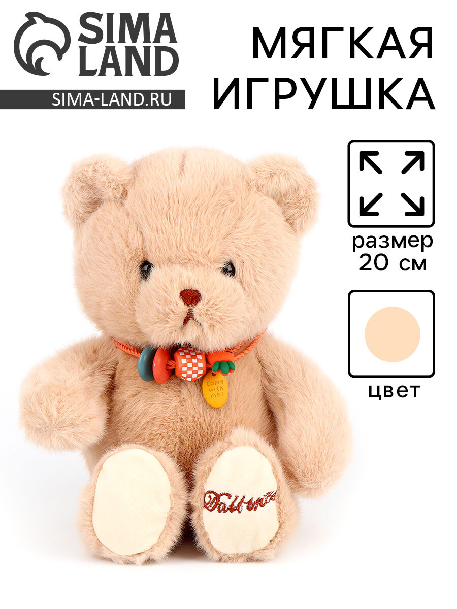

Мягкая игрушка, Бежевый
