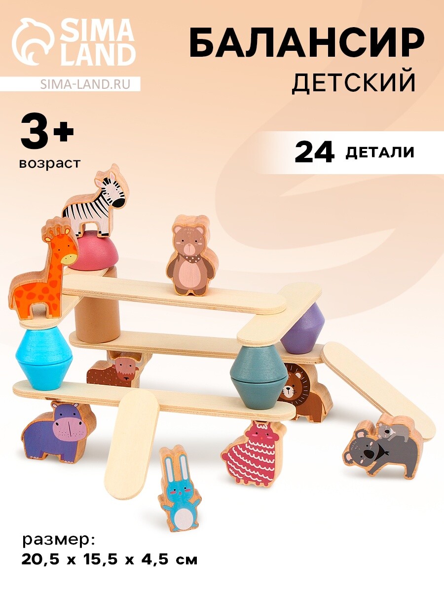 Балансир