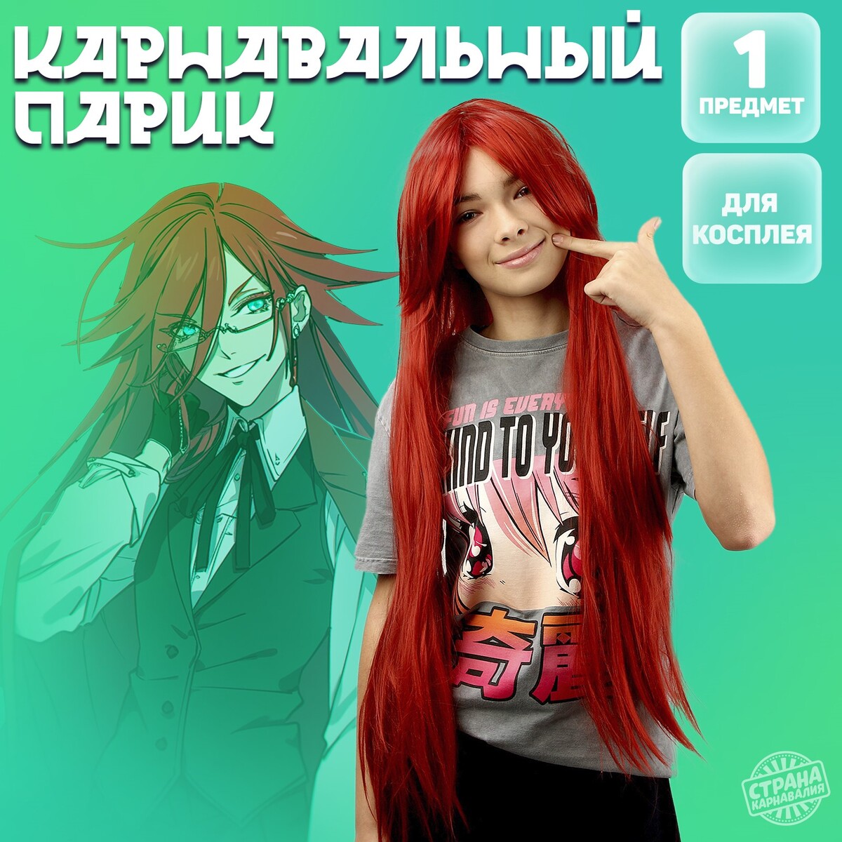 Карнавальный парик парик русалки красный длина 60 см