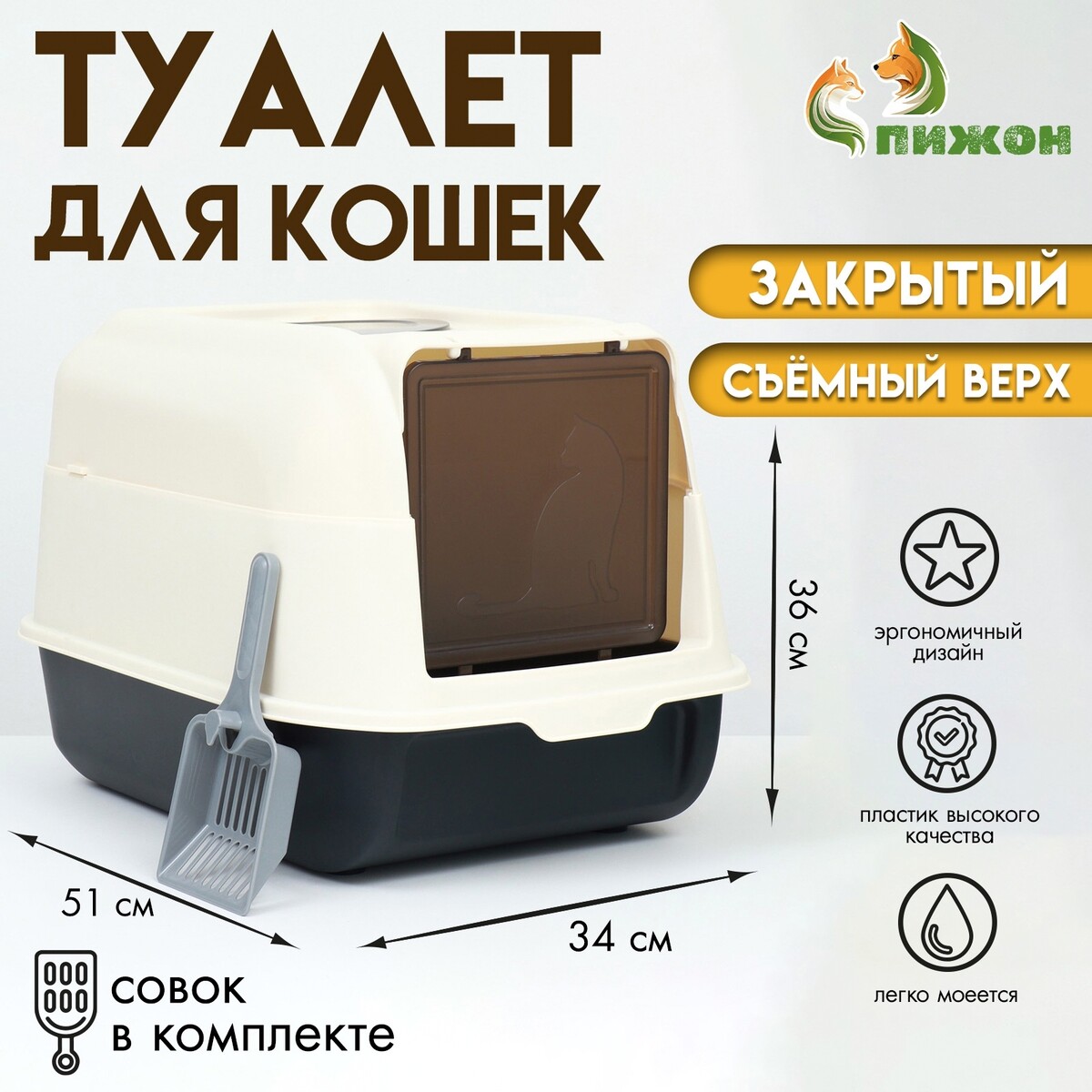 

Туалет закрытый с откидным верхом 36 х 51 х 34 см, черный