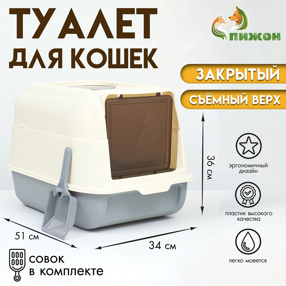 

Туалет закрытый с откидным верхом 36 х 51 х 34 см, серый