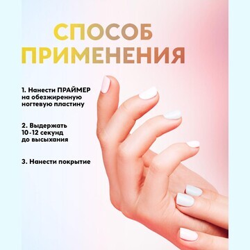 Праймер для маникюра, бескислотный, 8 мл