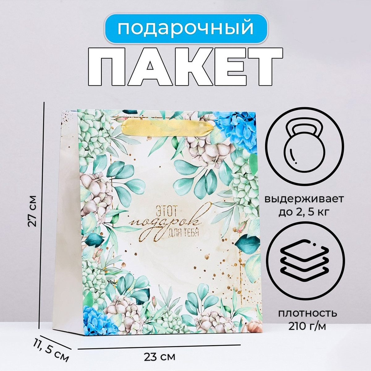 

Пакет подарочный ламинированный вертикальный, Белый;голубой