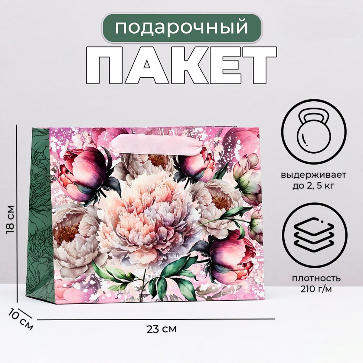 

Пакет подарочный ламинированный горизонтальный, Разноцветный;розовый;зеленый