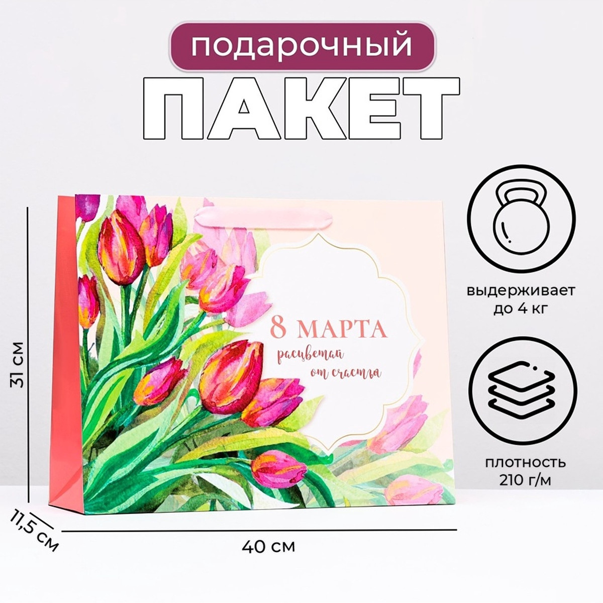 

Пакет подарочный ламинированный, Разноцветный;розовый