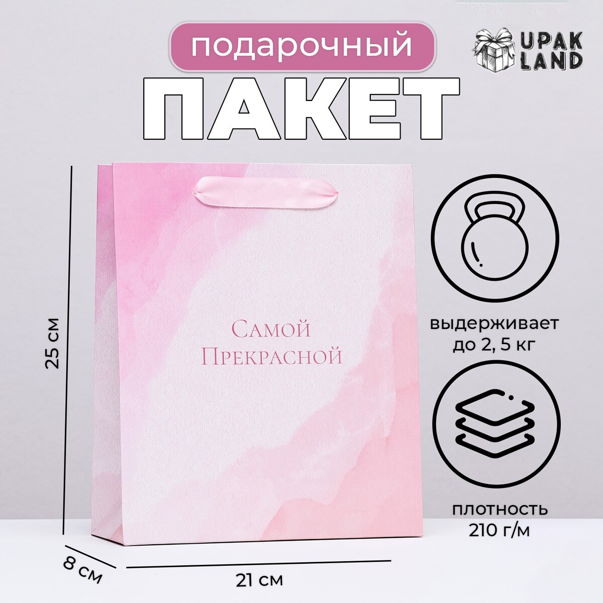 

Пакет ламинированный вертикальный, Розовый