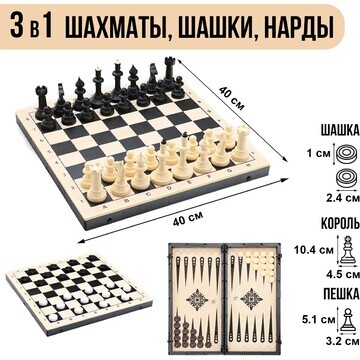 Игра настольная 3в1: шахматы, шашки, нар