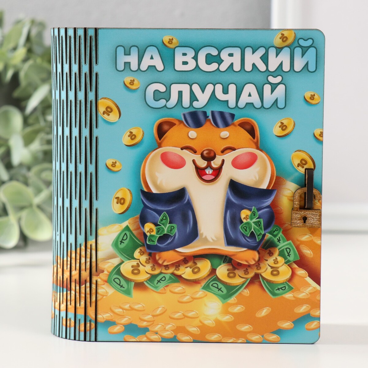 

Копилка-шкатулка, Разноцветный