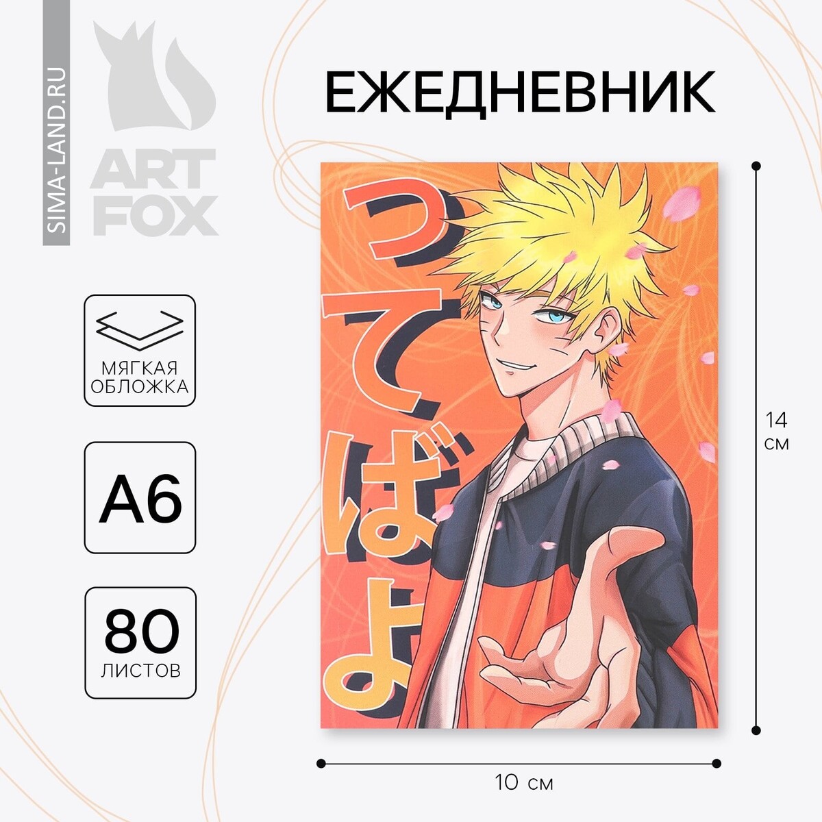 

Ежедневник а6, 80 л. мягкая обл., Оранжевый