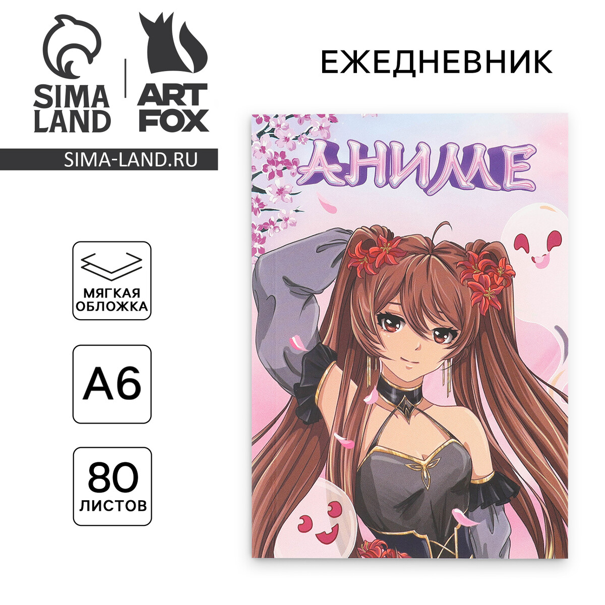 

Ежедневник а6, 80 л. мягкая обл., Розовый