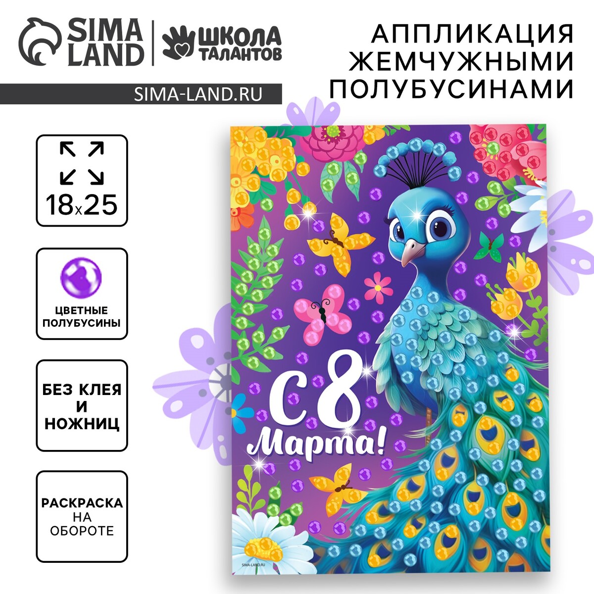 

Аппликация жемчужными полубусинами