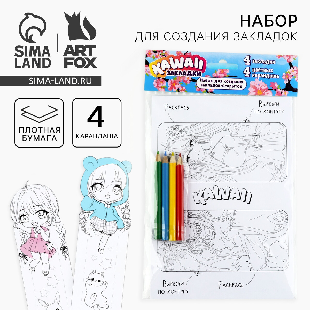 

Подарочный набор для создания закладок