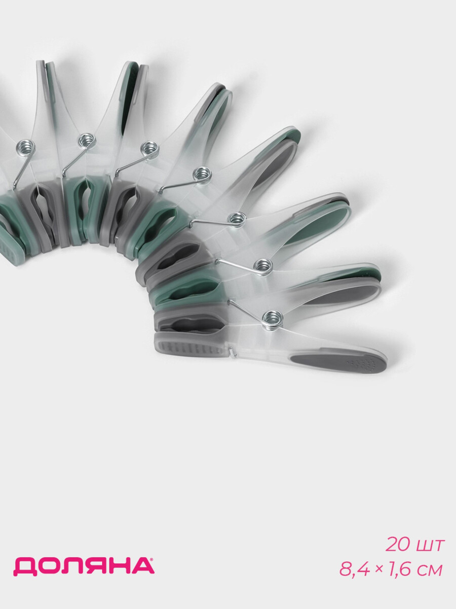 

Набор прищепок бельевых доляна, 20 шт., пластик, 8.4×1.6 см, серо-зеленый, Серый
