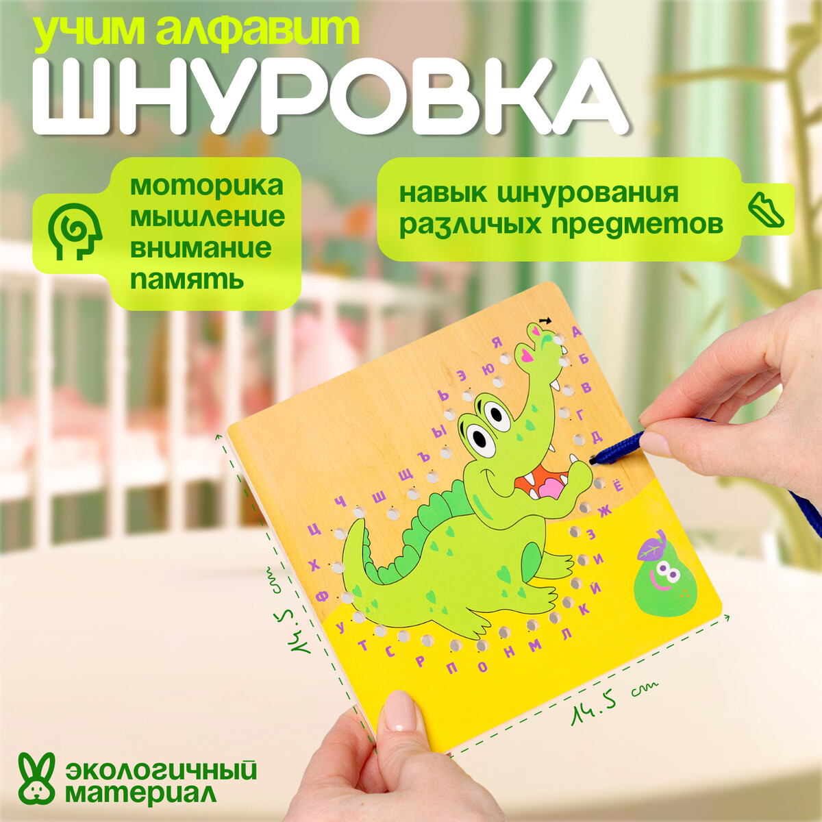 

Шнуровка крокодил