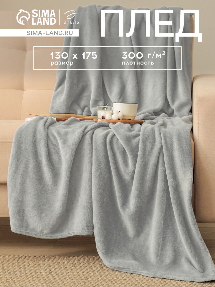 

Плед, Серый