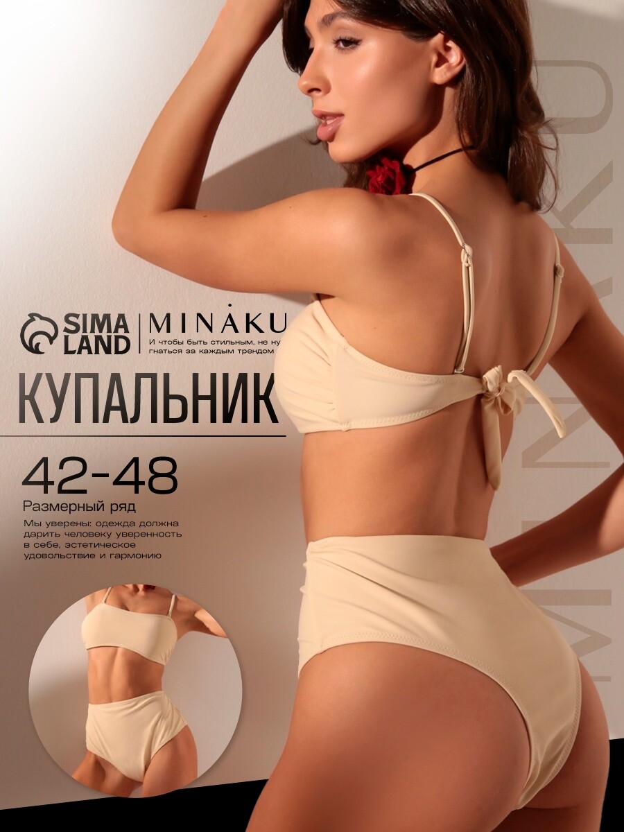 

Купальник, Бежевый