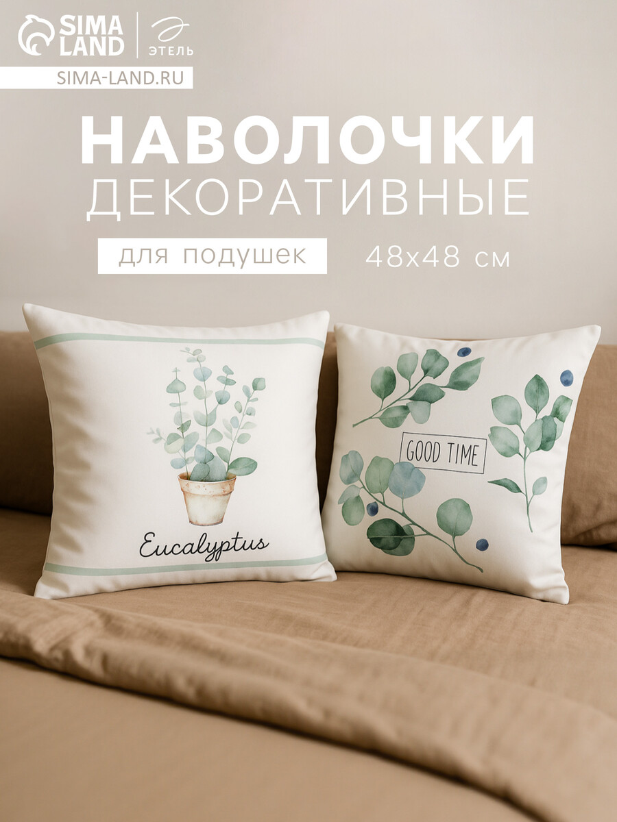 Комплект наволочек декоративных