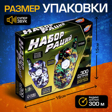 Набор раций WOOW TOYS