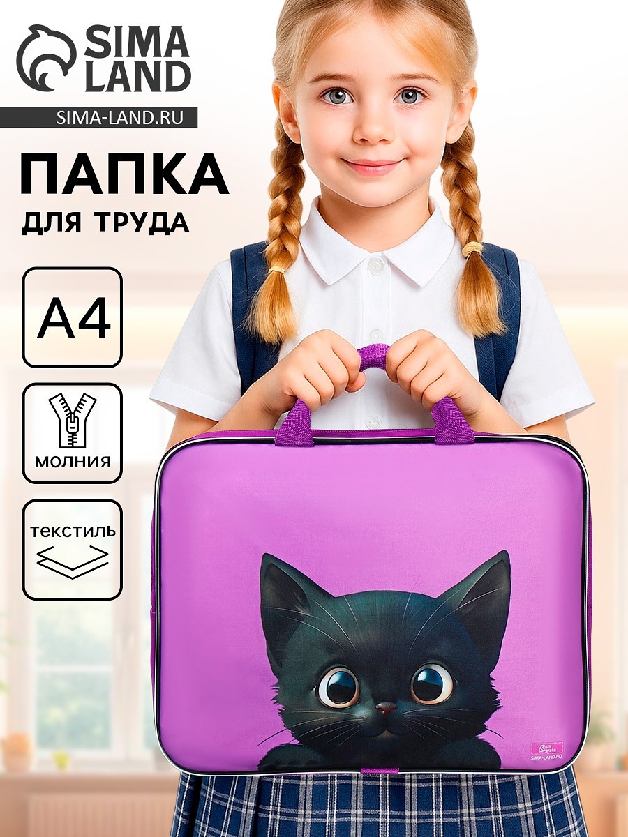 

Папка для труда, а4, текстильная, 35×27×7 см, Черный;фиолетовый