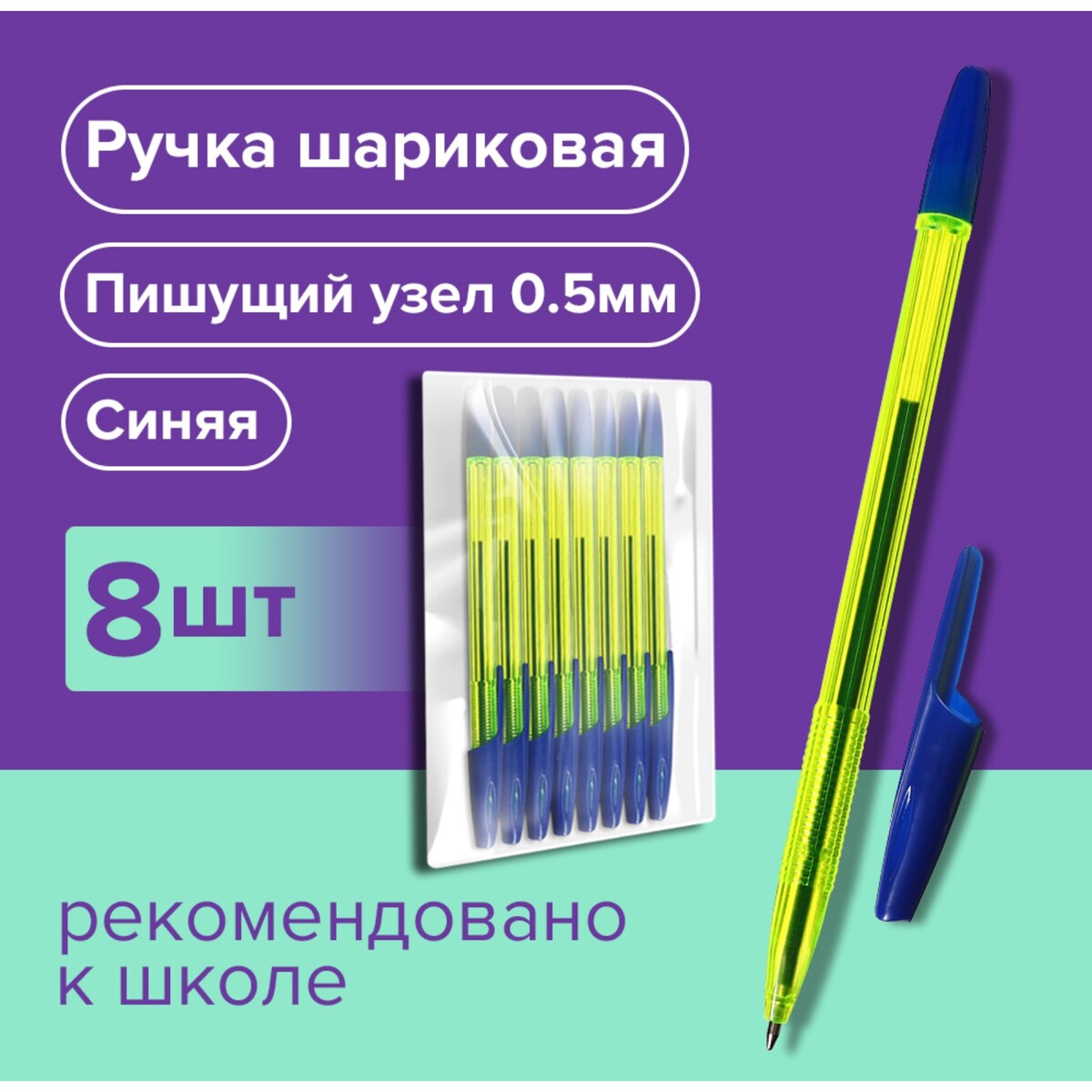 

Набор ручек шариковых 8 штук lancer office style 820, узел 0.5 мм, синие чернила на масляной основе, корпус зеленый