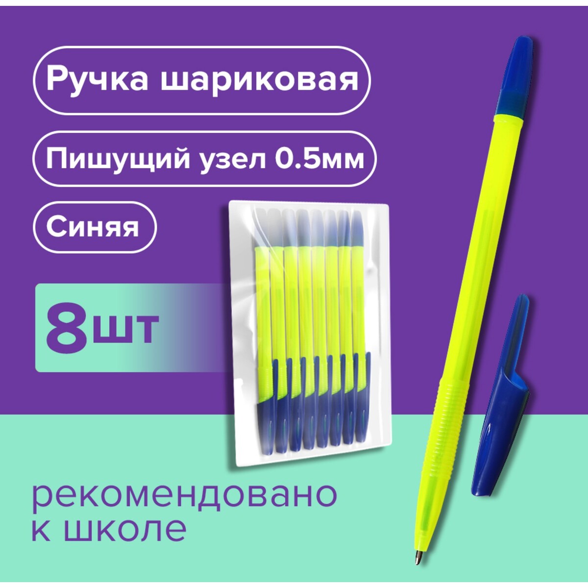 

Набор ручек шариковых 8 штук lancer office style 820, узел 0.5 мм, синие чернила на масляной основе, корпус желтый