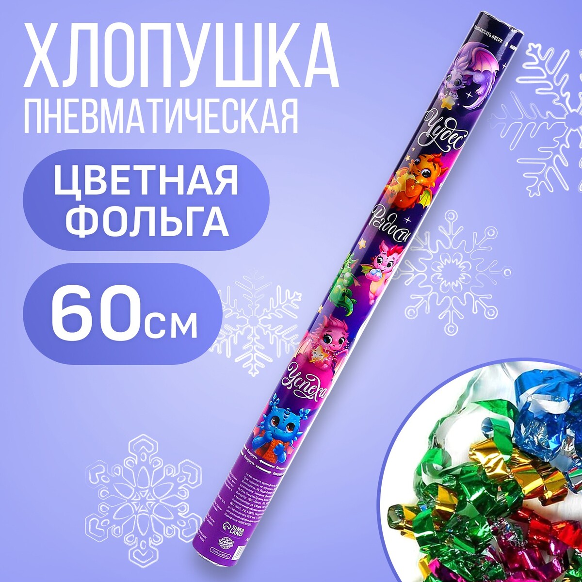 

Хлопушка пневматическая