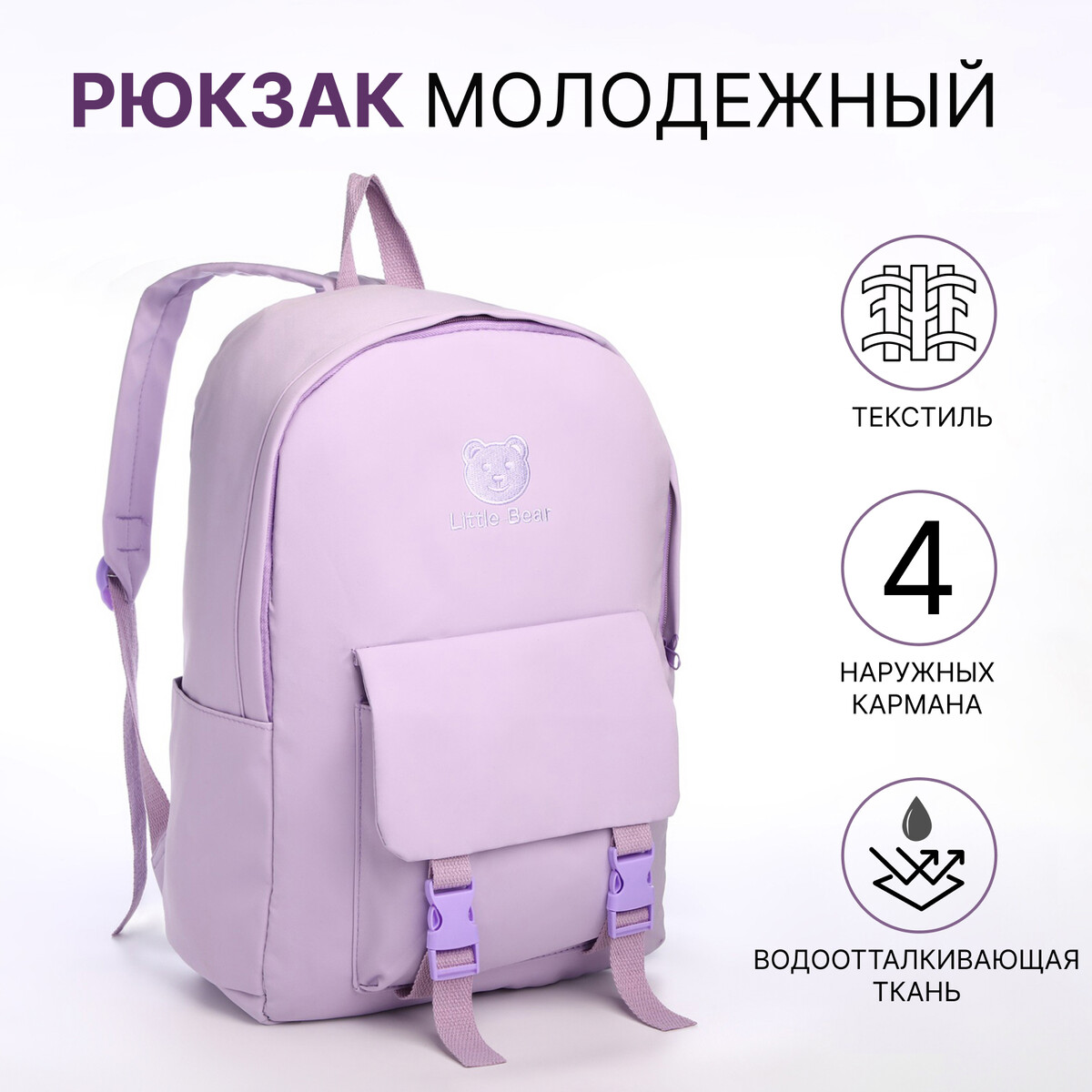 Рюкзак школьный из текстиля на молнии, 4 кармана, цвет сиреневый рюкзак текстильный face line 25х13х37 см сиреневый