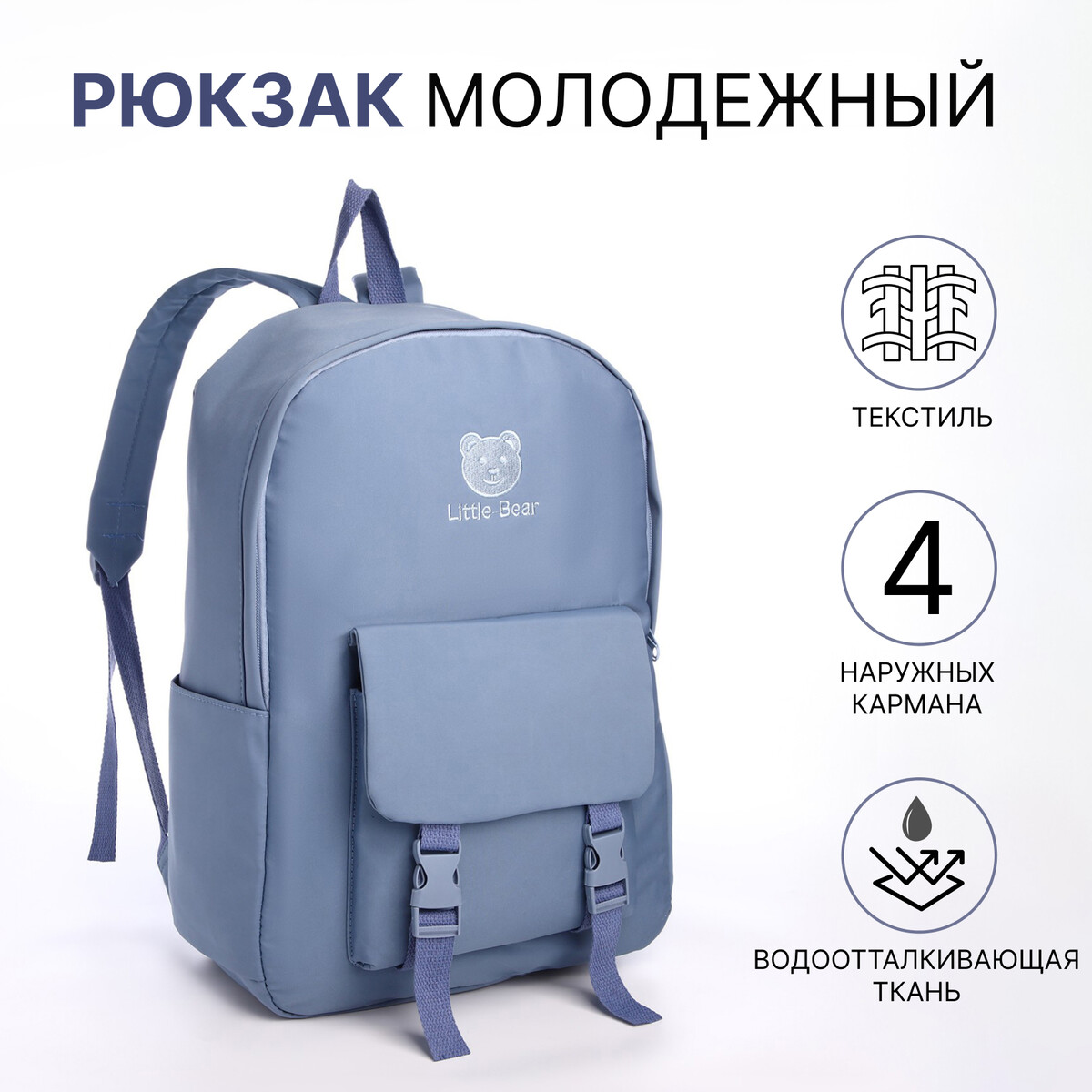 Рюкзак школьный из текстиля на молнии, 4 кармана, цвет синий