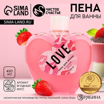 Пена для ванны love, 430 мл, аромат ягод