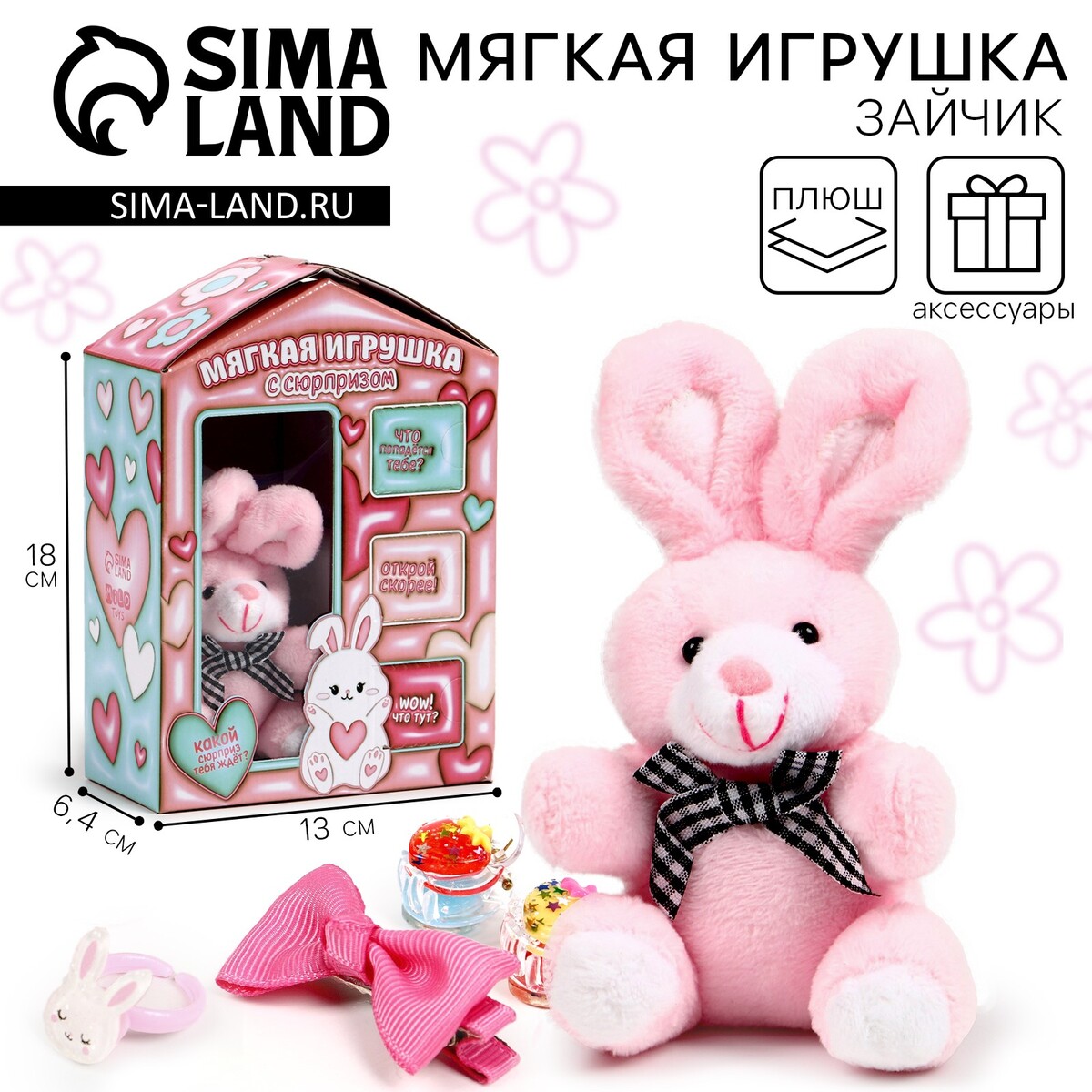 

Мягкая игрушка-адвент, Розовый