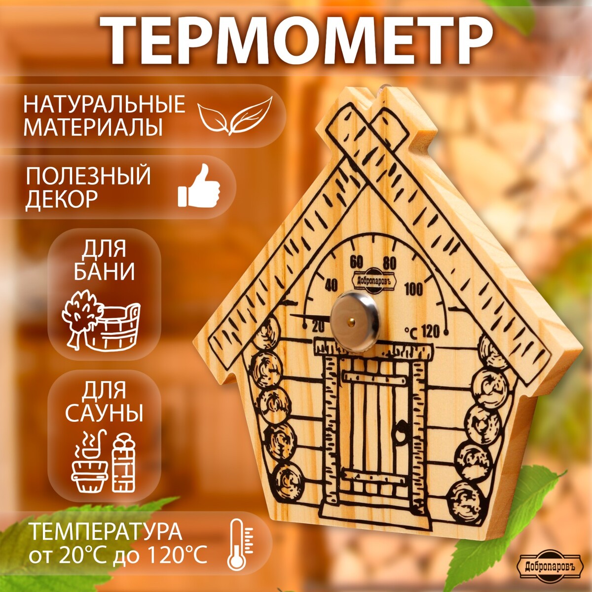 Термометр для бани термометр гигрометр для бани деревянный