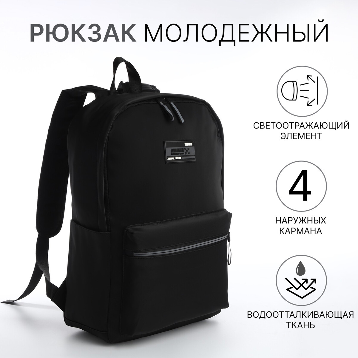 Рюкзак молодежный из текстиля на молнии, 4 кармана, цвет черный/серый