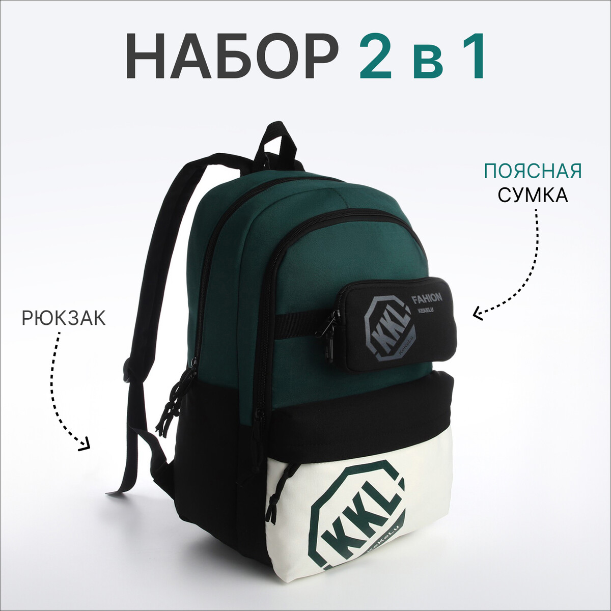 Рюкзак молодежный из текстиля на молнии, 3 кармана, сумка, держатель для чемодана, цвет черный/зеленый рюкзак молодежный из текстиля на молнии 3 кармана зеленый