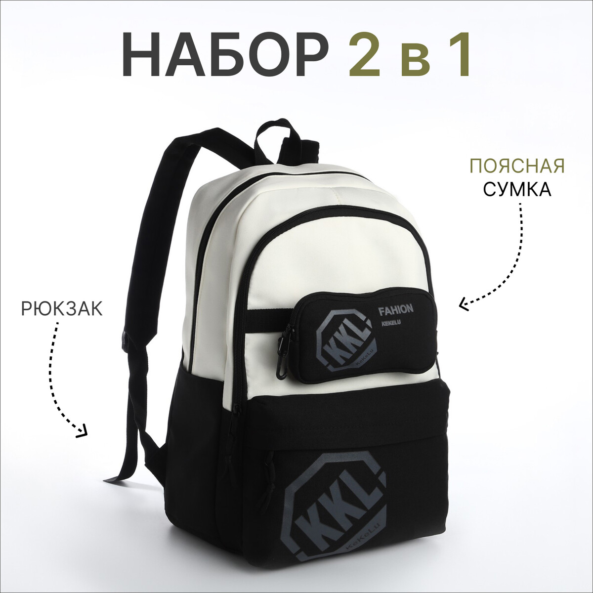 Рюкзак молодежный из текстиля на молнии, 3 кармана, сумка, держатель для чемодана, цвет черный/белый