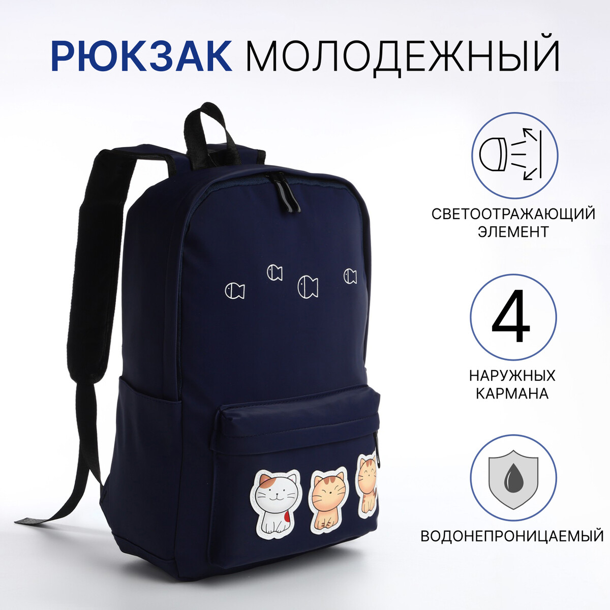 Рюкзак молодежный из текстиля на молнии, 4 кармана, цвет синий рюкзак молодежный из текстиля на молнии 3 кармана сумка держатель для чемодана синий