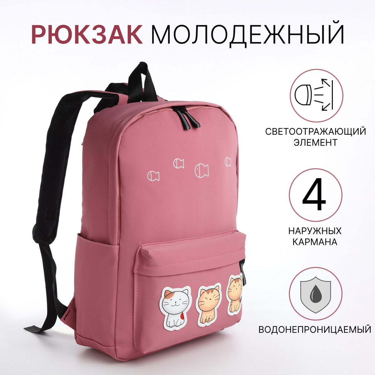 Рюкзак молодежный из текстиля на молнии, 4 кармана, цвет розовый рюкзак молодежный из текстиля на молнии 4 кармана белый