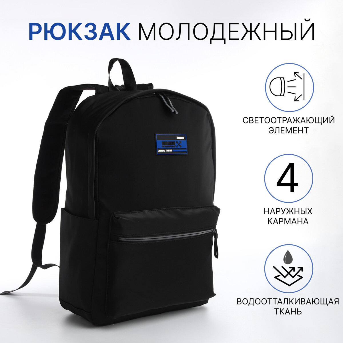 Рюкзак молодежный из текстиля на молнии, 4 кармана, цвет черный/синий молодежный рюкзак grizzly rd 444 2 2 синий