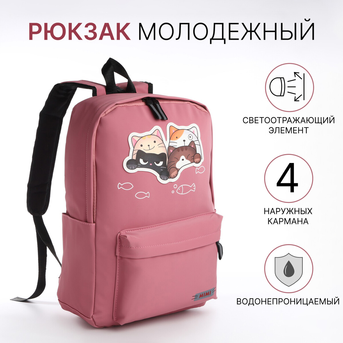 Рюкзак молодежный из текстиля на молнии, 4 кармана, цвет розовый рюкзак молодежный из текстиля 2 отдела на молниях 3 кармана розовый