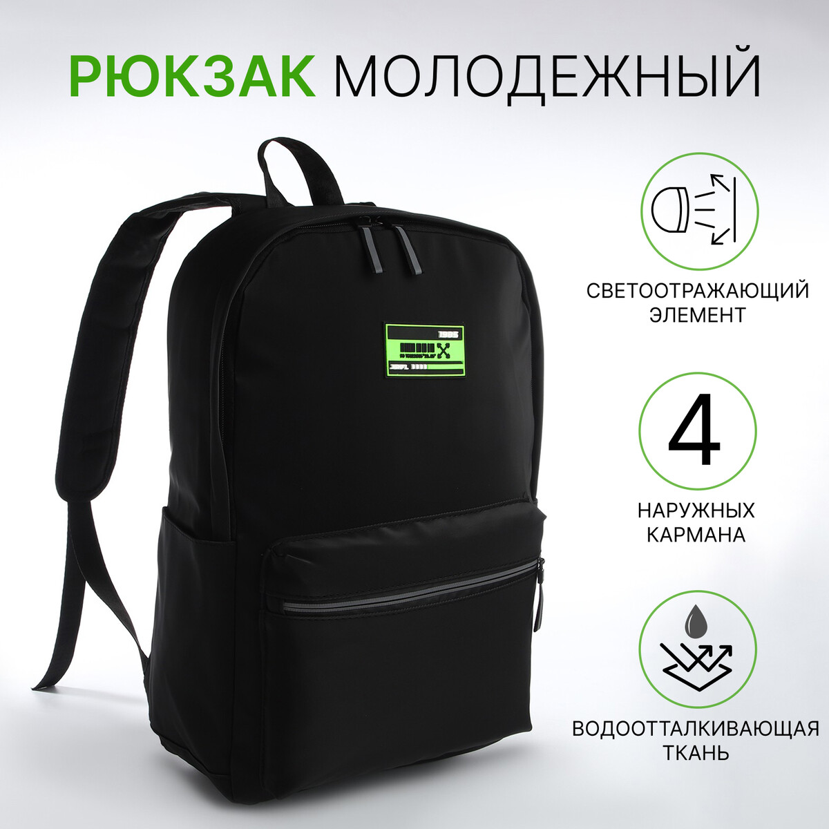 Рюкзак молодежный из текстиля на молнии, 2 кармана, цвет черный/зеленый