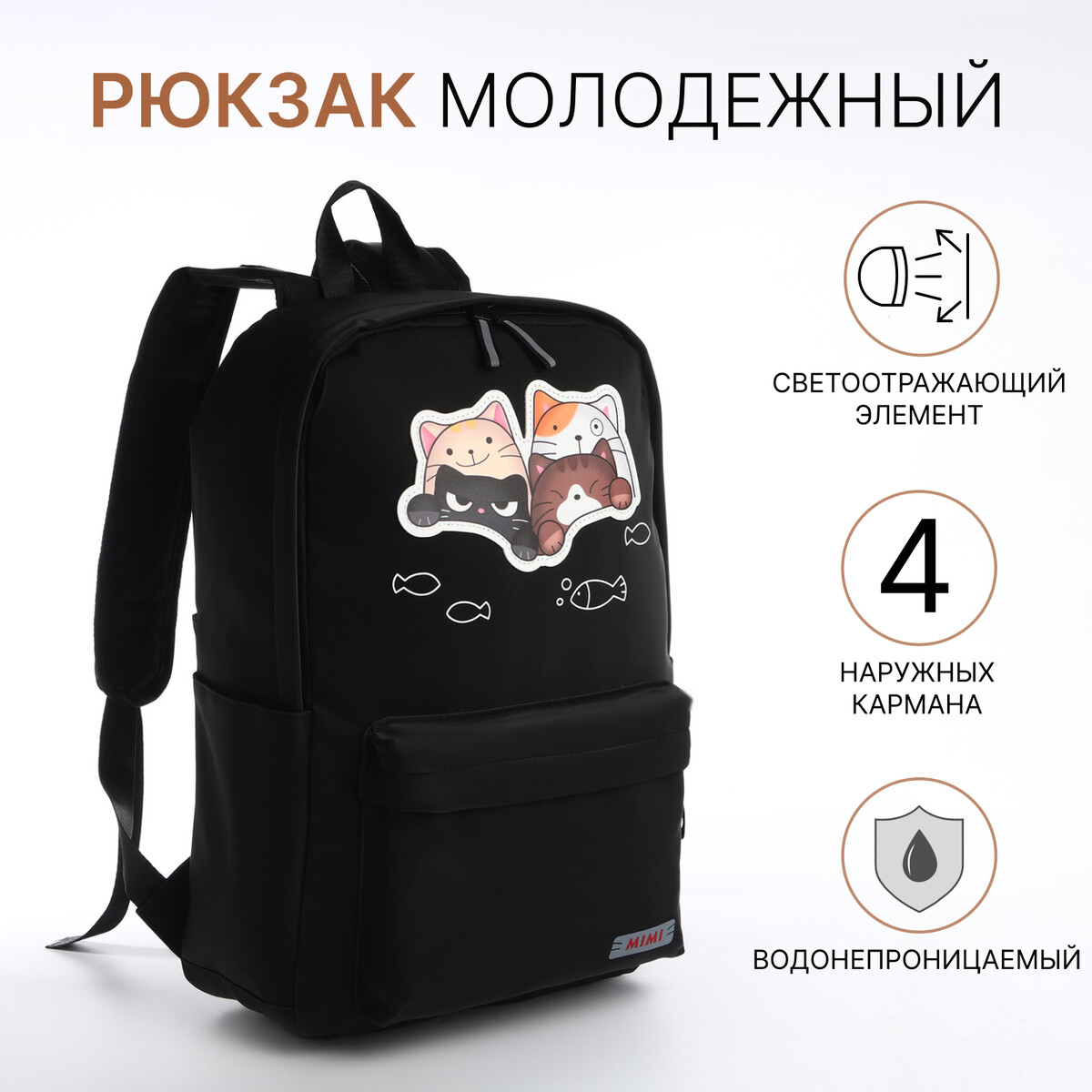 Рюкзак молодежный из текстиля на молнии, 4 кармана, цвет черный рюкзак молодежный grizzly с карманом для ноутбука 13 для мальчика rb 456 3 2