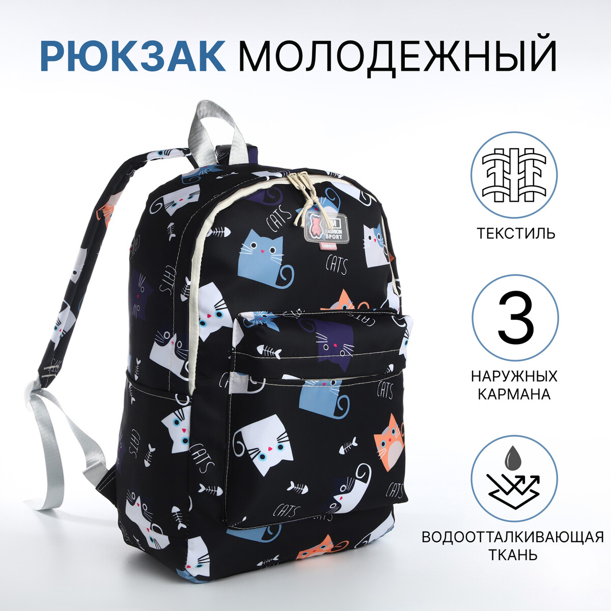 Рюкзак школьный из текстиля на молнии, 3 кармана, цвет черный