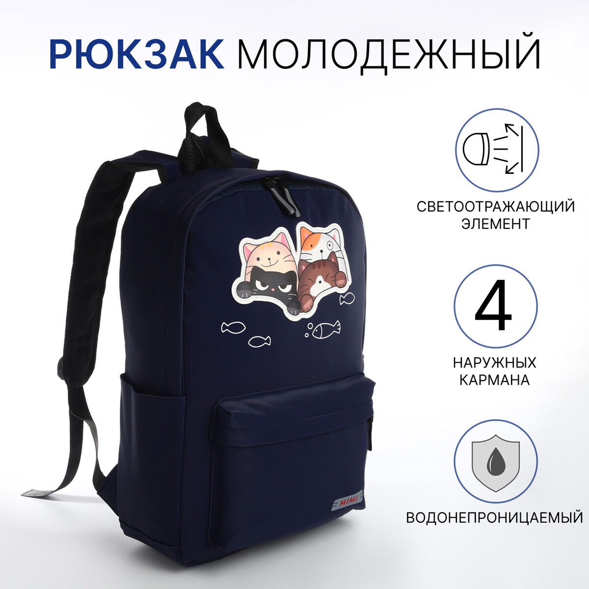 Рюкзак молодежный из текстиля на молнии, 4 кармана, цвет синий рюкзак сумка из текстиля на молнии 3 кармана отдел для ноутбука синий