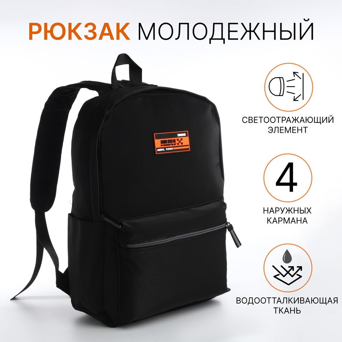 Рюкзак молодежный из текстиля на молнии, 4 кармана, цвет черный/оранжевый рюкзак молодежный grizzly анатомический оранжевый rb 456 4 1