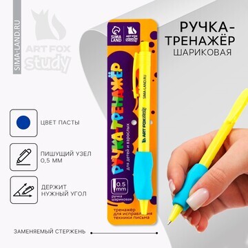 Ручка шариковая синяя паста 0.5 мм artfo