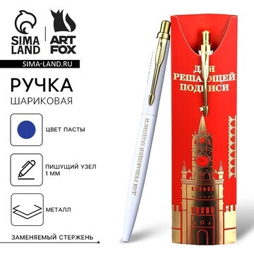 Подарочная ручка ArtFox