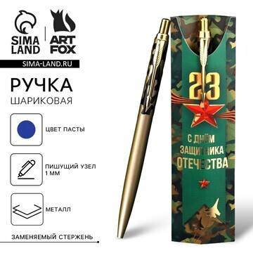 Подарочная ручка ArtFox