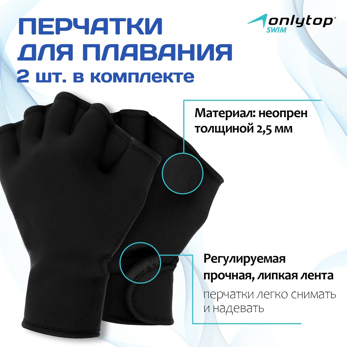 Перчатки для плавания onlytop, неопрен, 2.5 мм, р. s, цвет черный