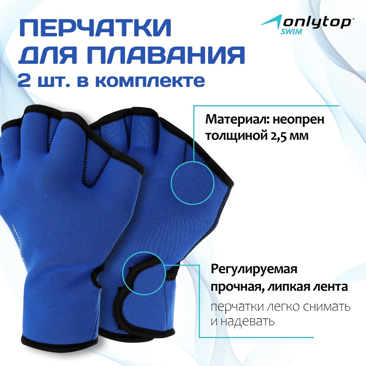 Перчатки для плавания onlytop, неопрен, 2.5 мм, р. s, цвет синий тренировочный инвентарь sklz soccer volley net