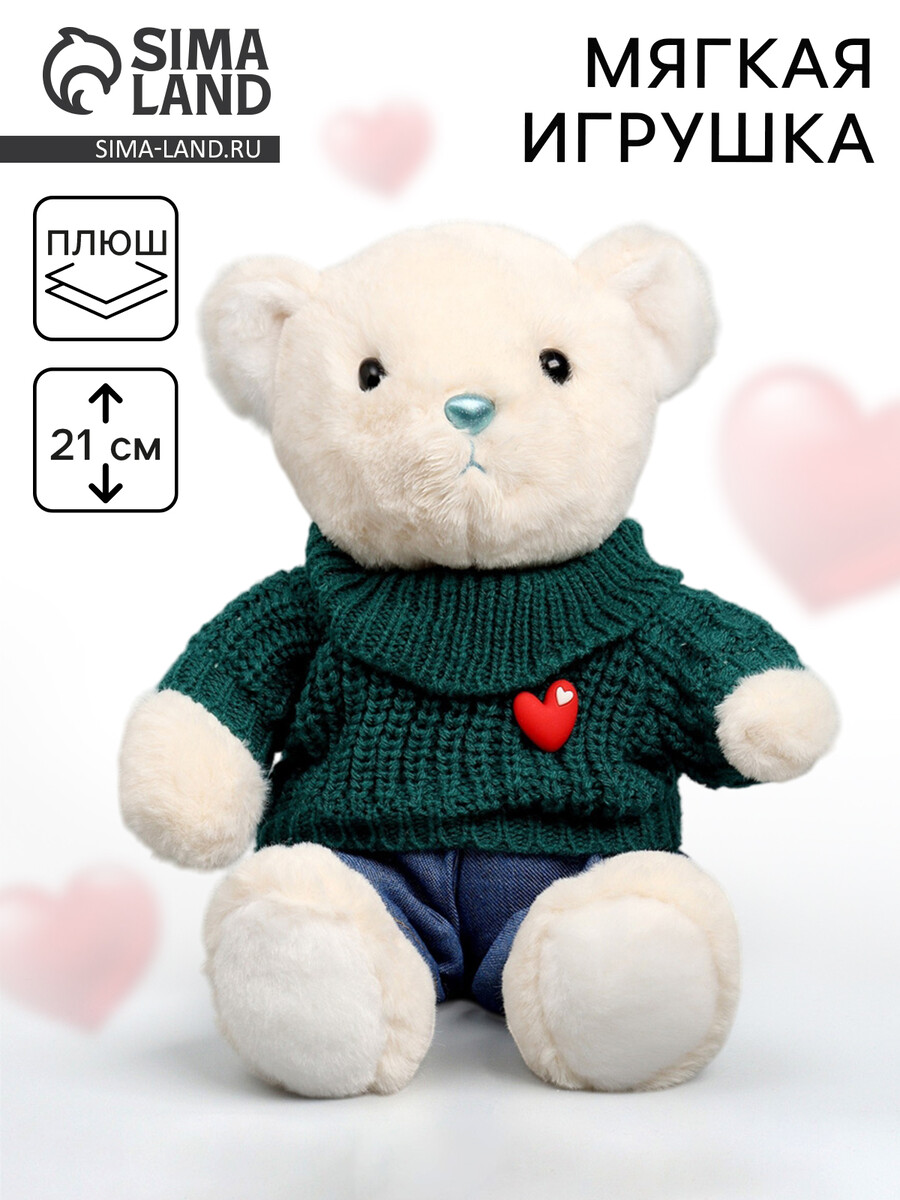 

Мягкая игрушка little friend, мишка в зеленом свитере, 21 см, Бежевый