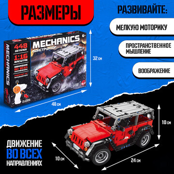 Конструктор mechanics